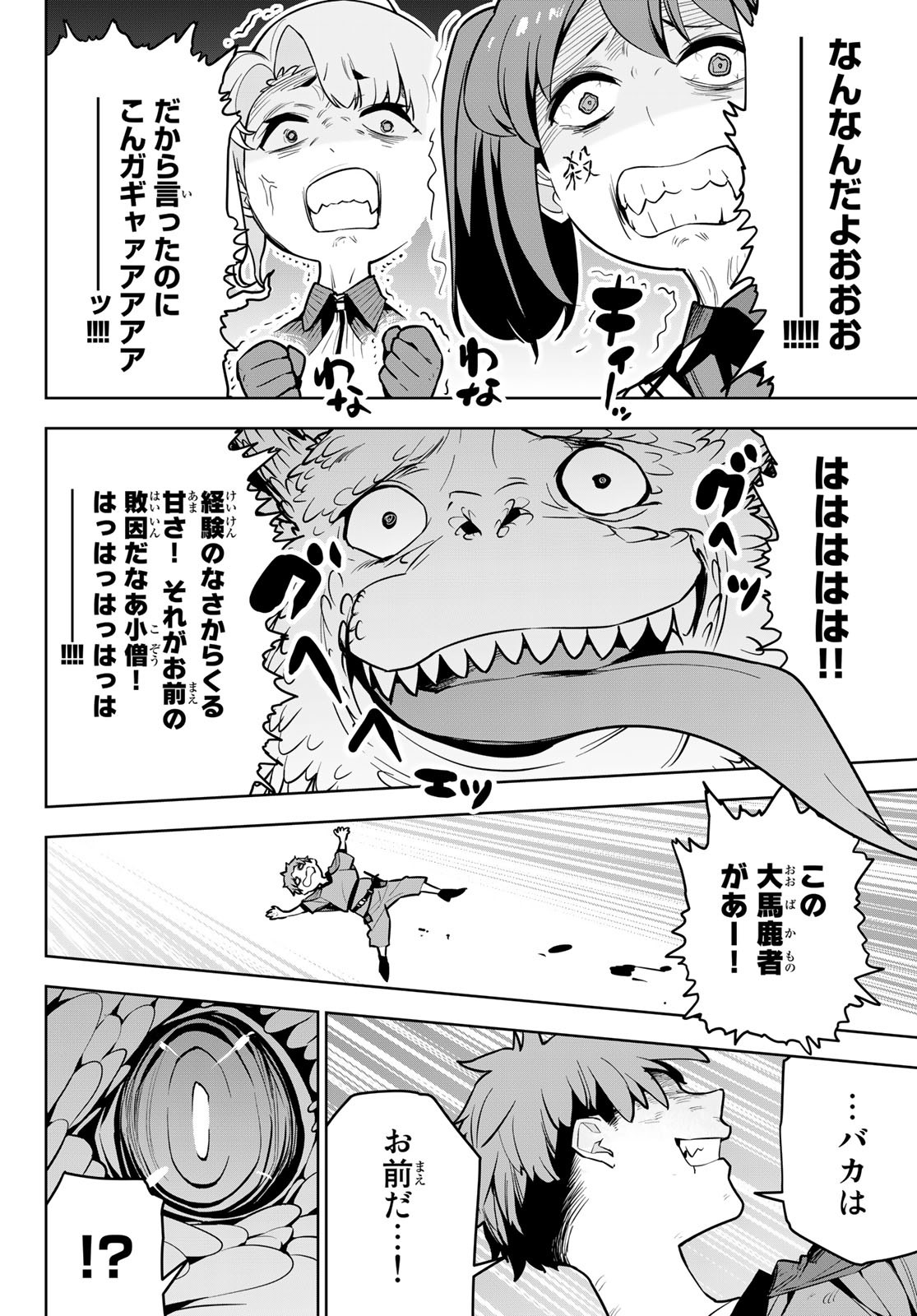 追放されたチート付与魔術師は気ままなセカンドライフを謳歌する。 - 第9話 - Page 18