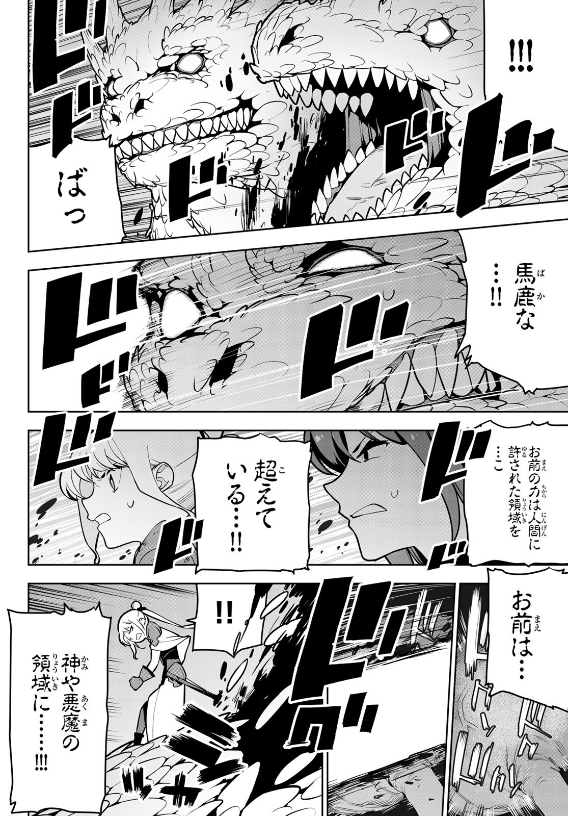 追放されたチート付与魔術師は気ままなセカンドライフを謳歌する。 - 第9話 - Page 22