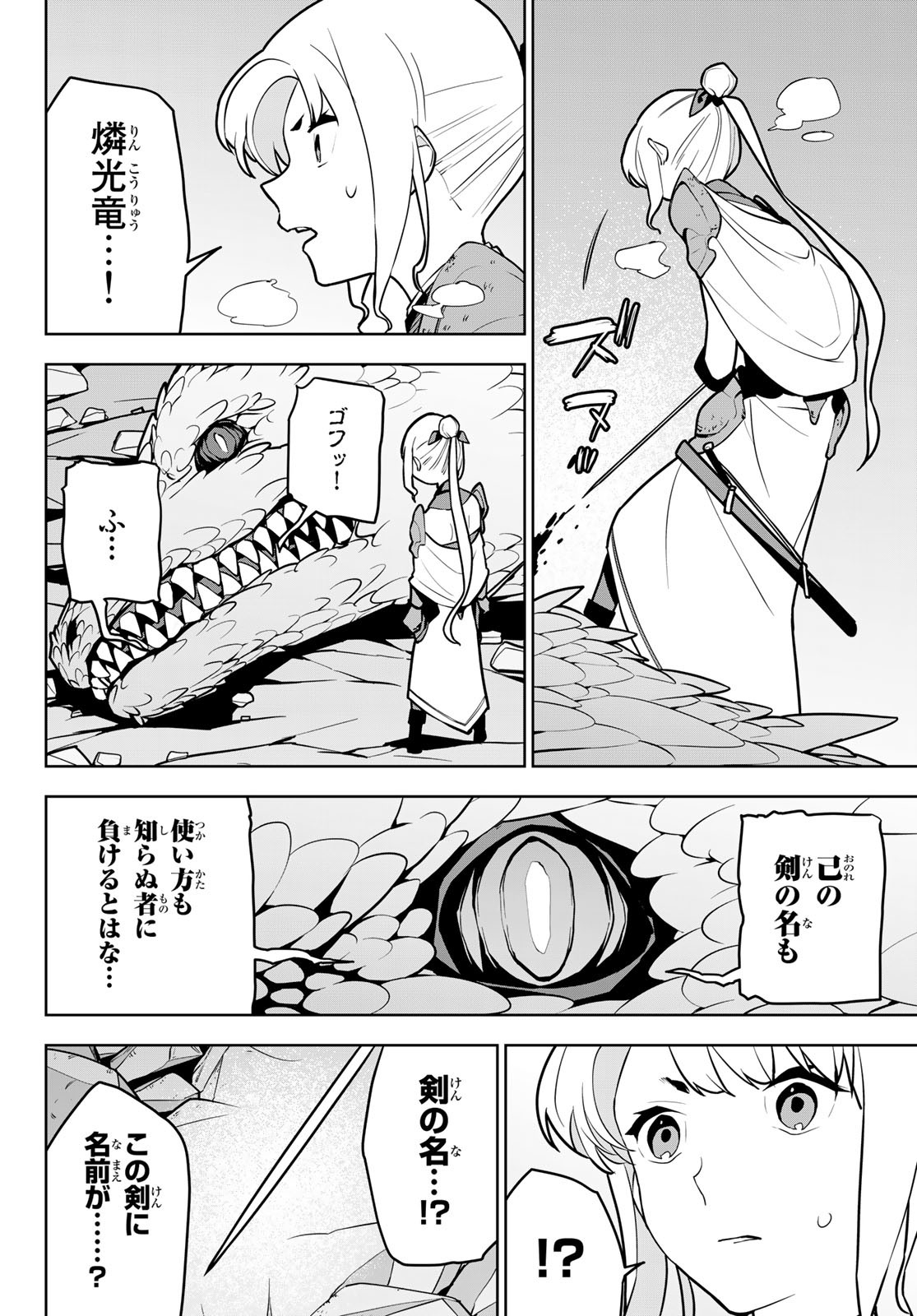 追放されたチート付与魔術師は気ままなセカンドライフを謳歌する。 - 第9話 - Page 24