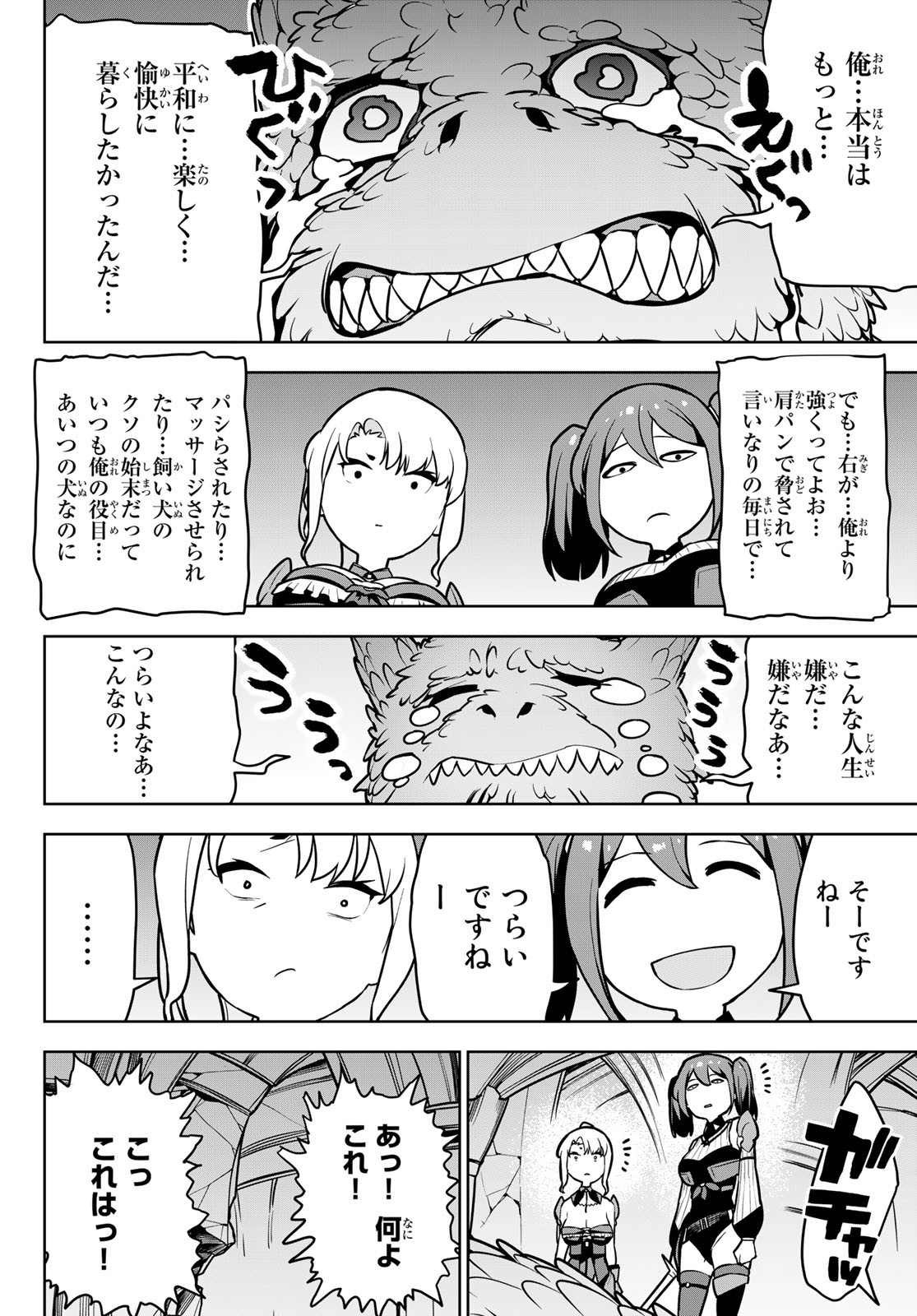 追放されたチート付与魔術師は気ままなセカンドライフを謳歌する。 - 第9話 - Page 26