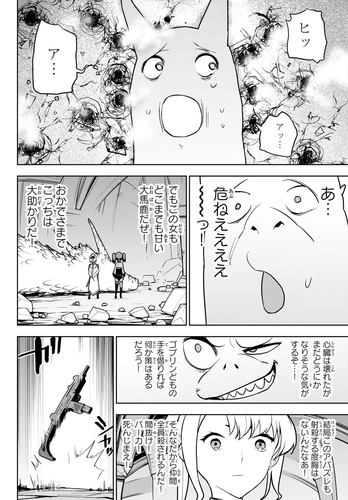 追放されたチート付与魔術師は気ままなセカンドライフを謳歌する。 - 第9話 - Page 30