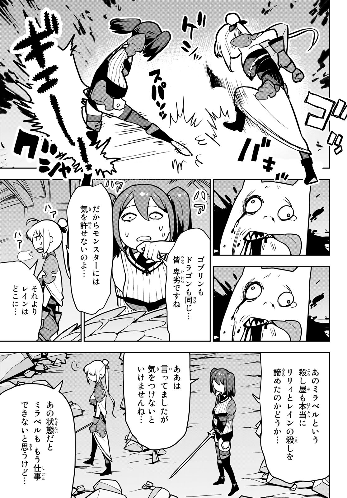 追放されたチート付与魔術師は気ままなセカンドライフを謳歌する。 - 第9話 - Page 31