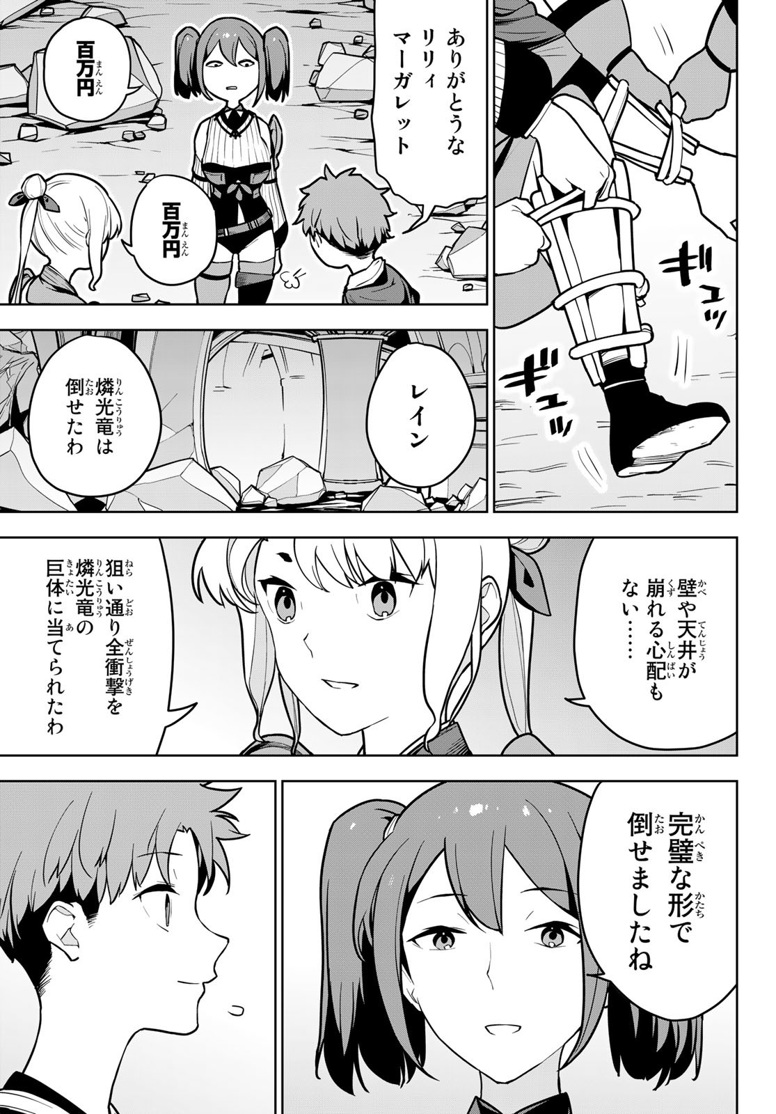 追放されたチート付与魔術師は気ままなセカンドライフを謳歌する。 - 第9話 - Page 33