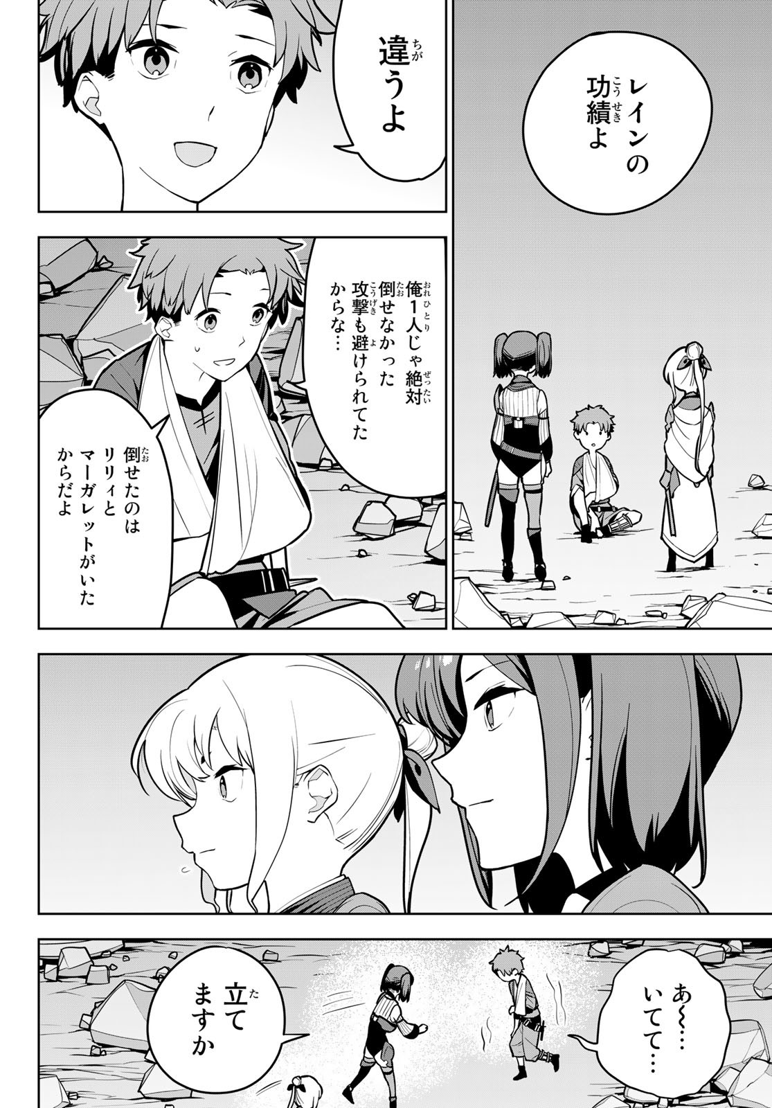 追放されたチート付与魔術師は気ままなセカンドライフを謳歌する。 - 第9話 - Page 34