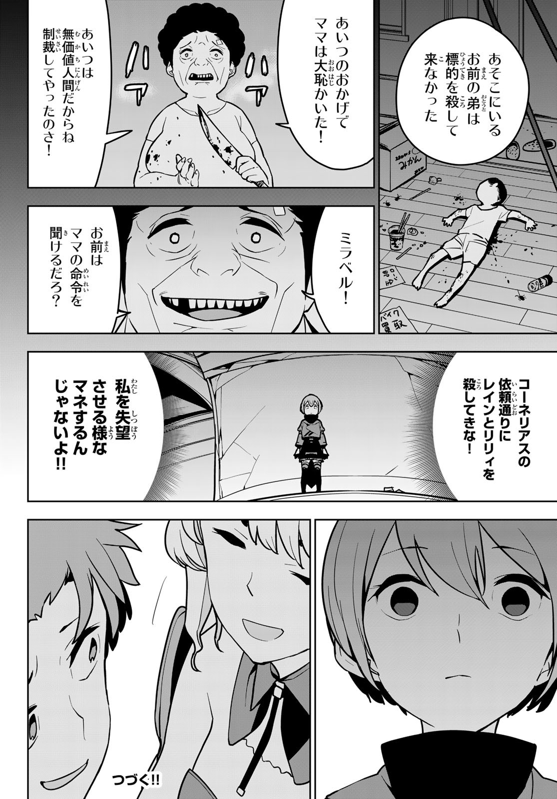 追放されたチート付与魔術師は気ままなセカンドライフを謳歌する。 - 第9話 - Page 36