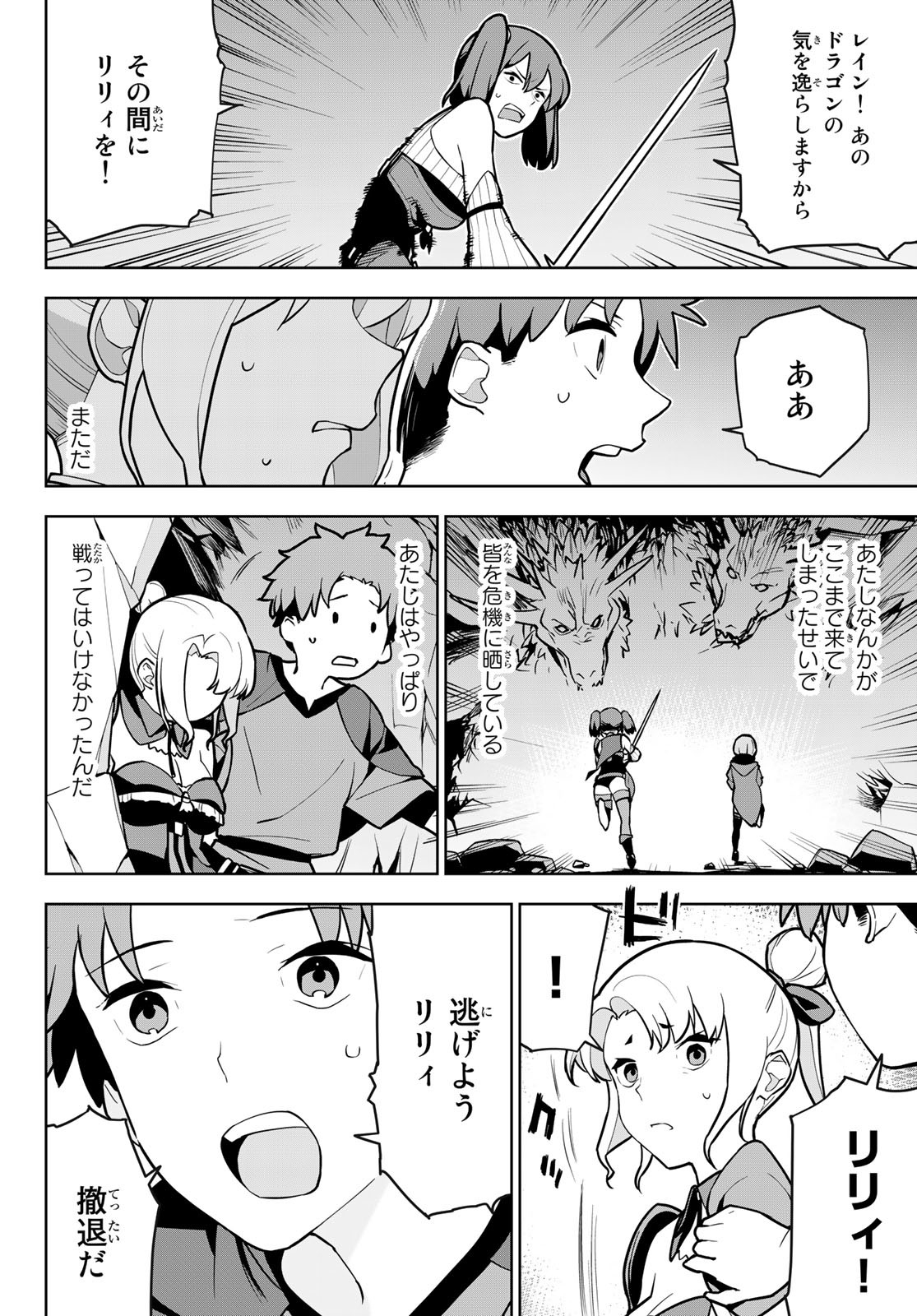 追放されたチート付与魔術師は気ままなセカンドライフを謳歌する。 - 第8話 - Page 4