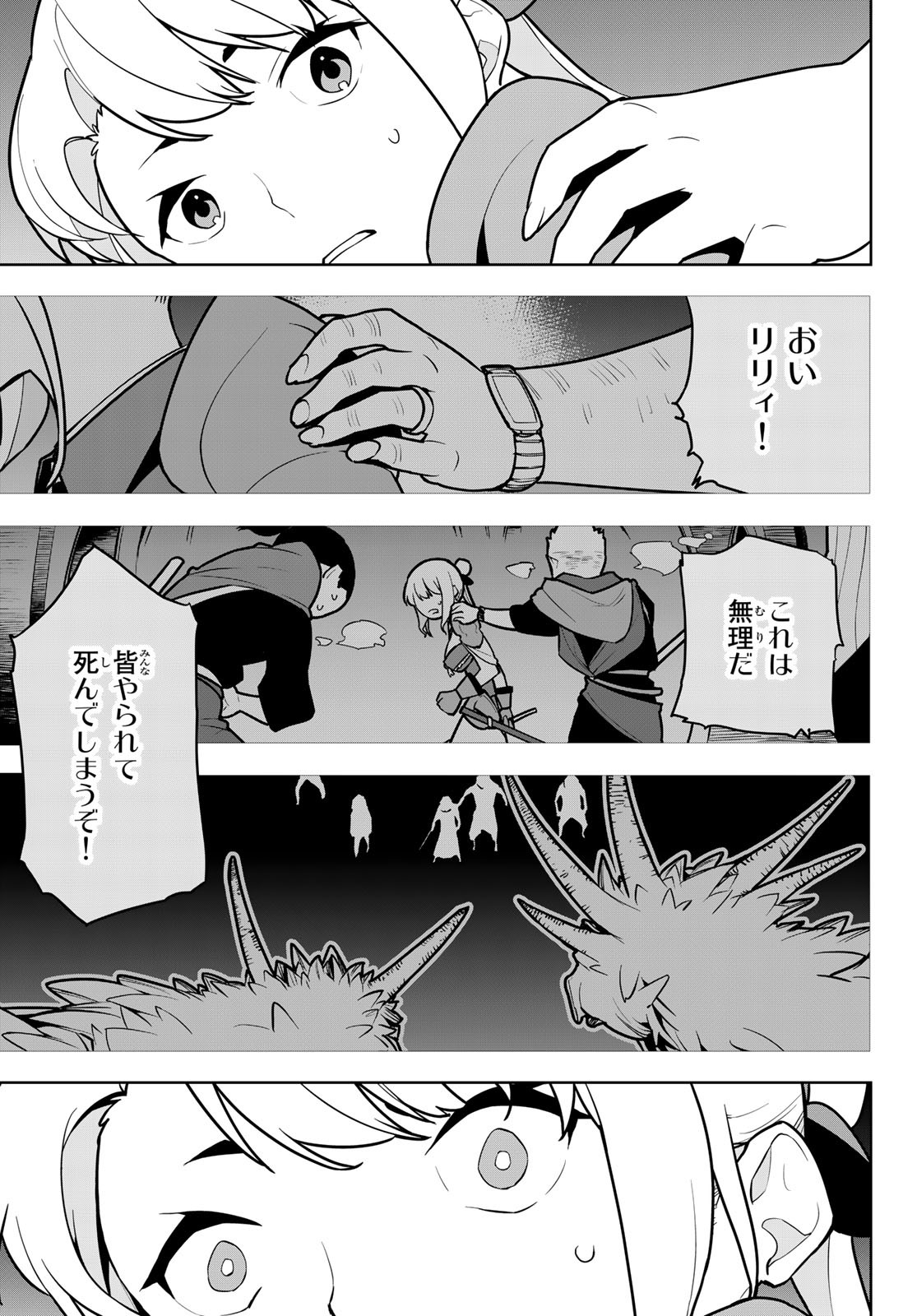 追放されたチート付与魔術師は気ままなセカンドライフを謳歌する。 - 第8話 - Page 5