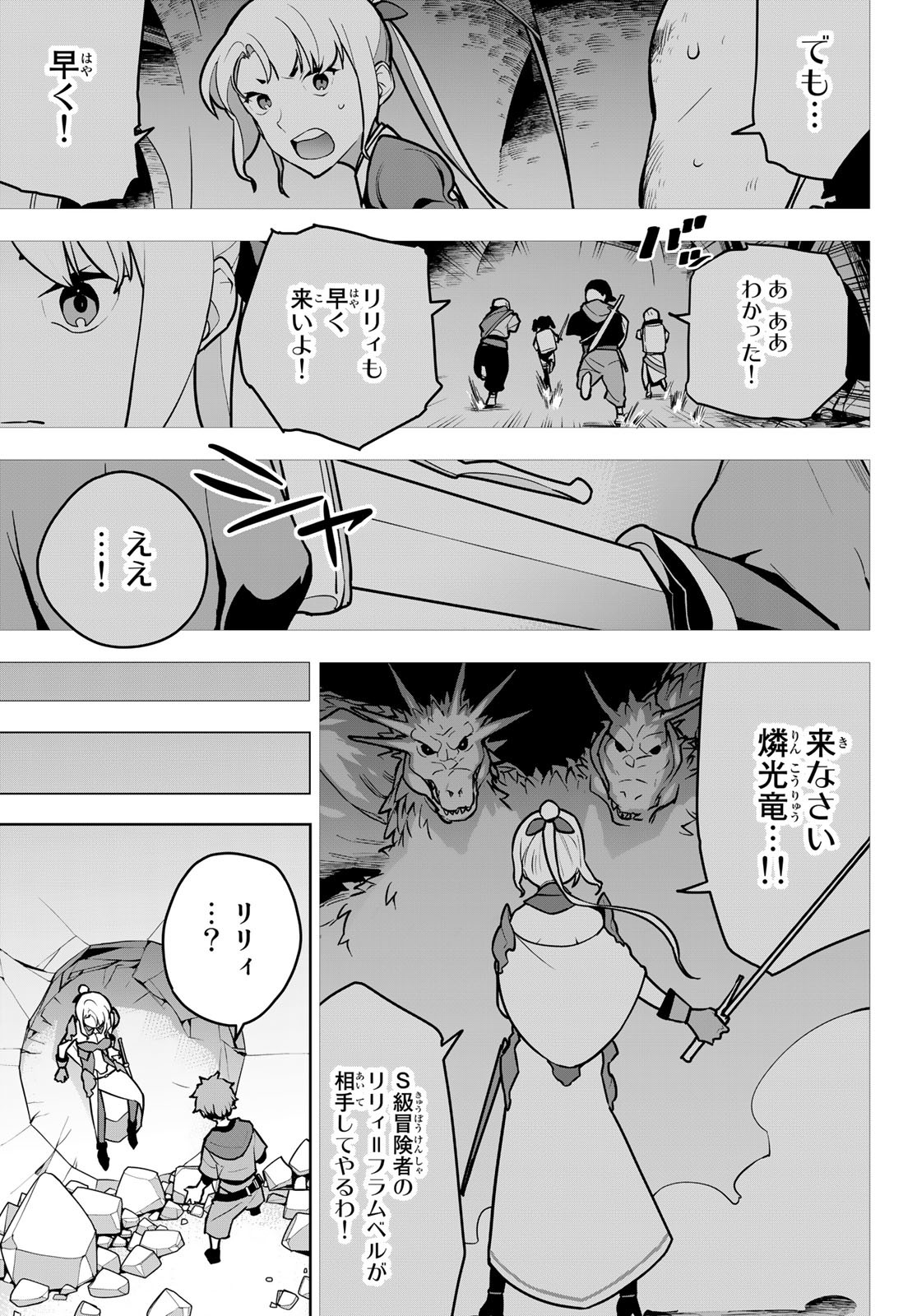 追放されたチート付与魔術師は気ままなセカンドライフを謳歌する。 - 第8話 - Page 7