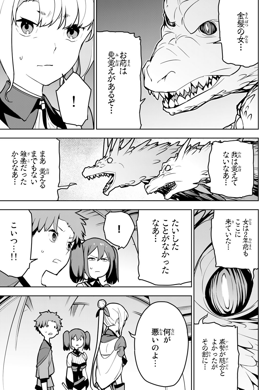 追放されたチート付与魔術師は気ままなセカンドライフを謳歌する。 - 第8話 - Page 15