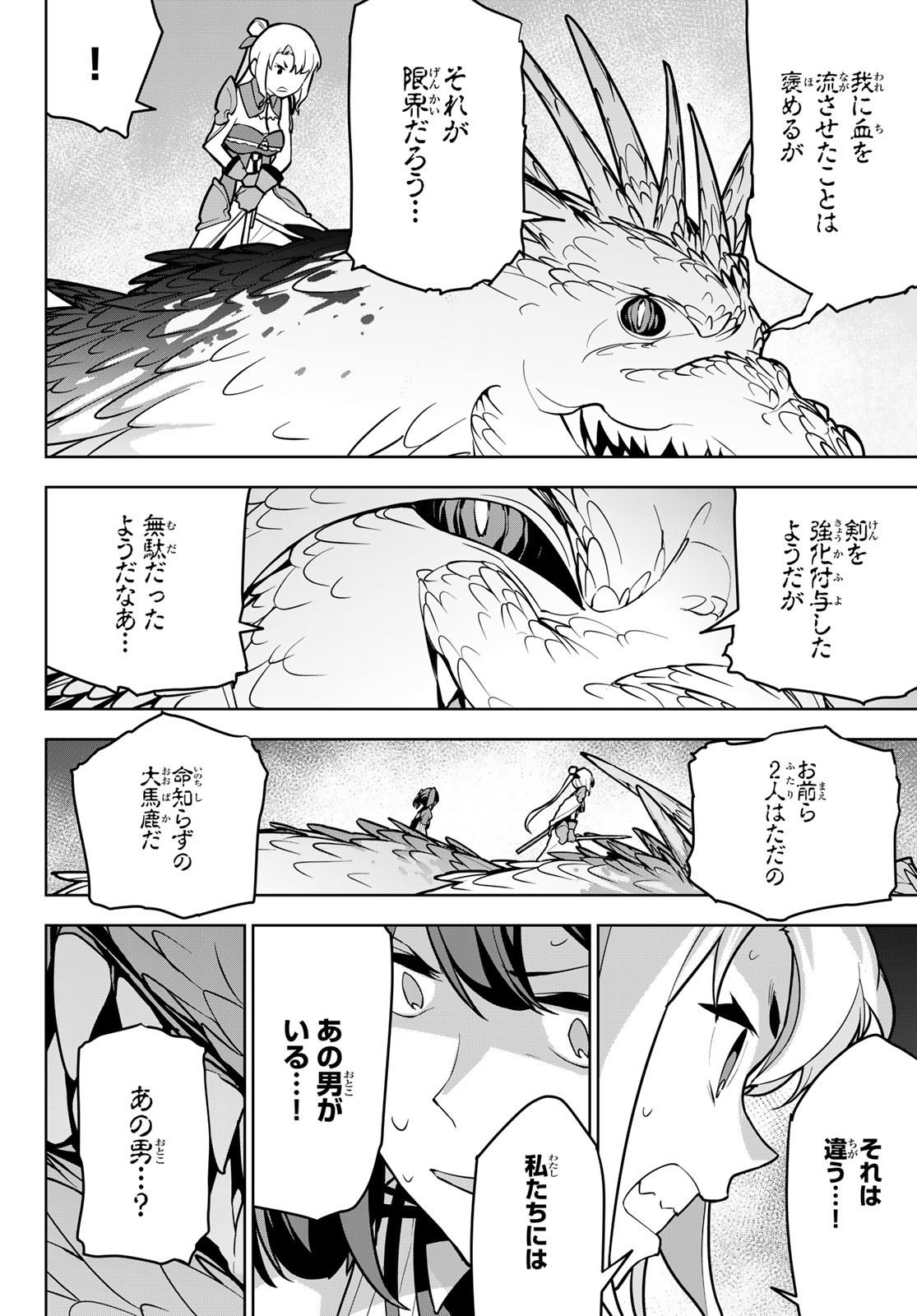 追放されたチート付与魔術師は気ままなセカンドライフを謳歌する。 - 第8話 - Page 20