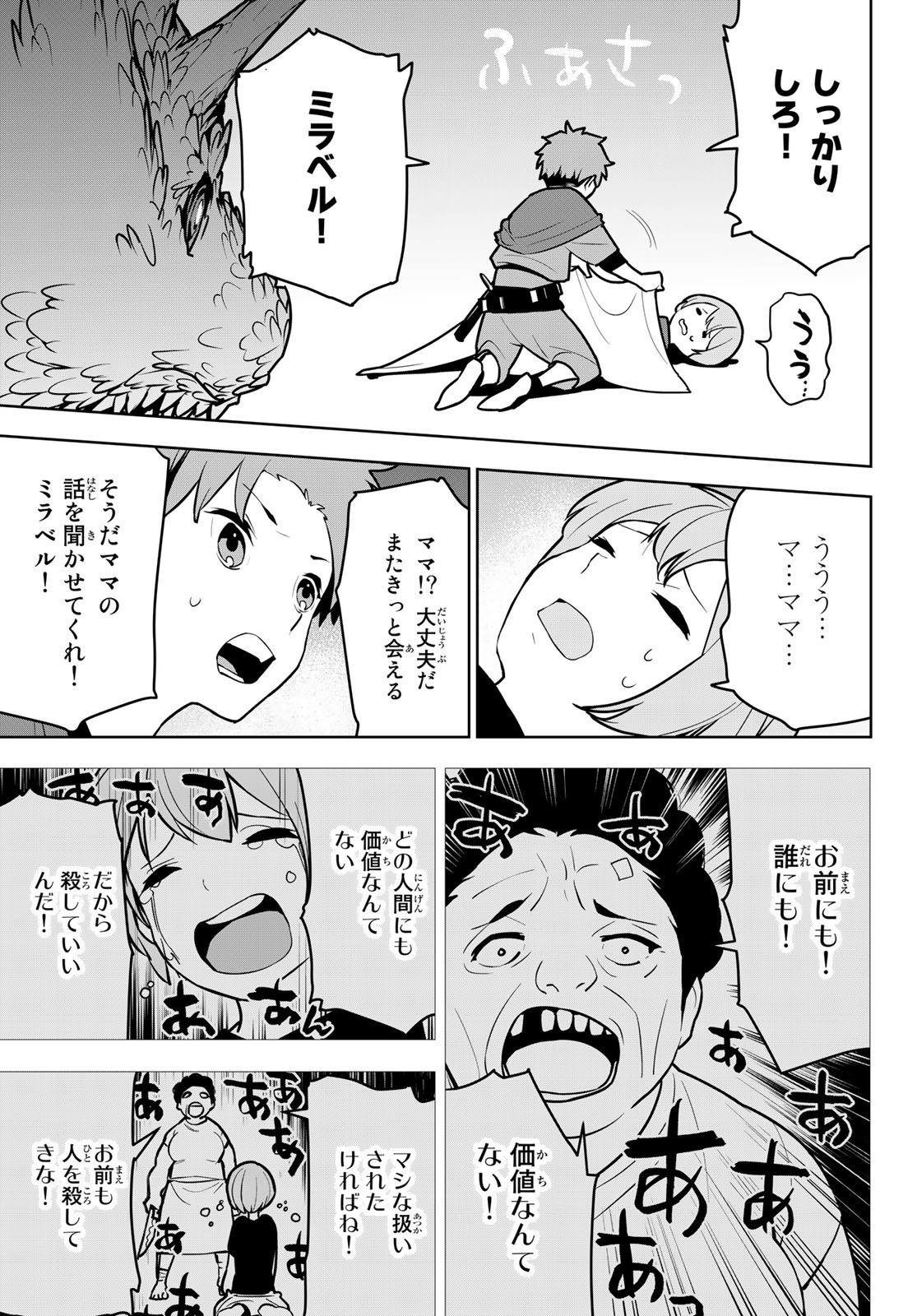 追放されたチート付与魔術師は気ままなセカンドライフを謳歌する。 - 第8話 - Page 21