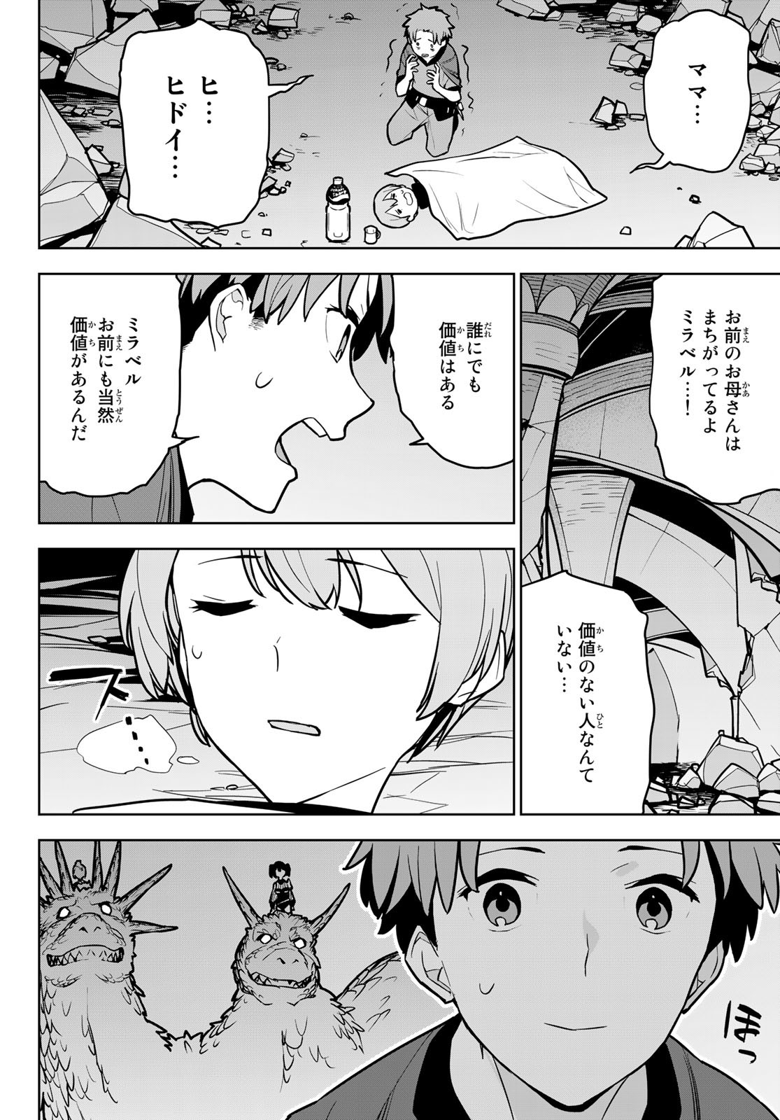 追放されたチート付与魔術師は気ままなセカンドライフを謳歌する。 - 第8話 - Page 22