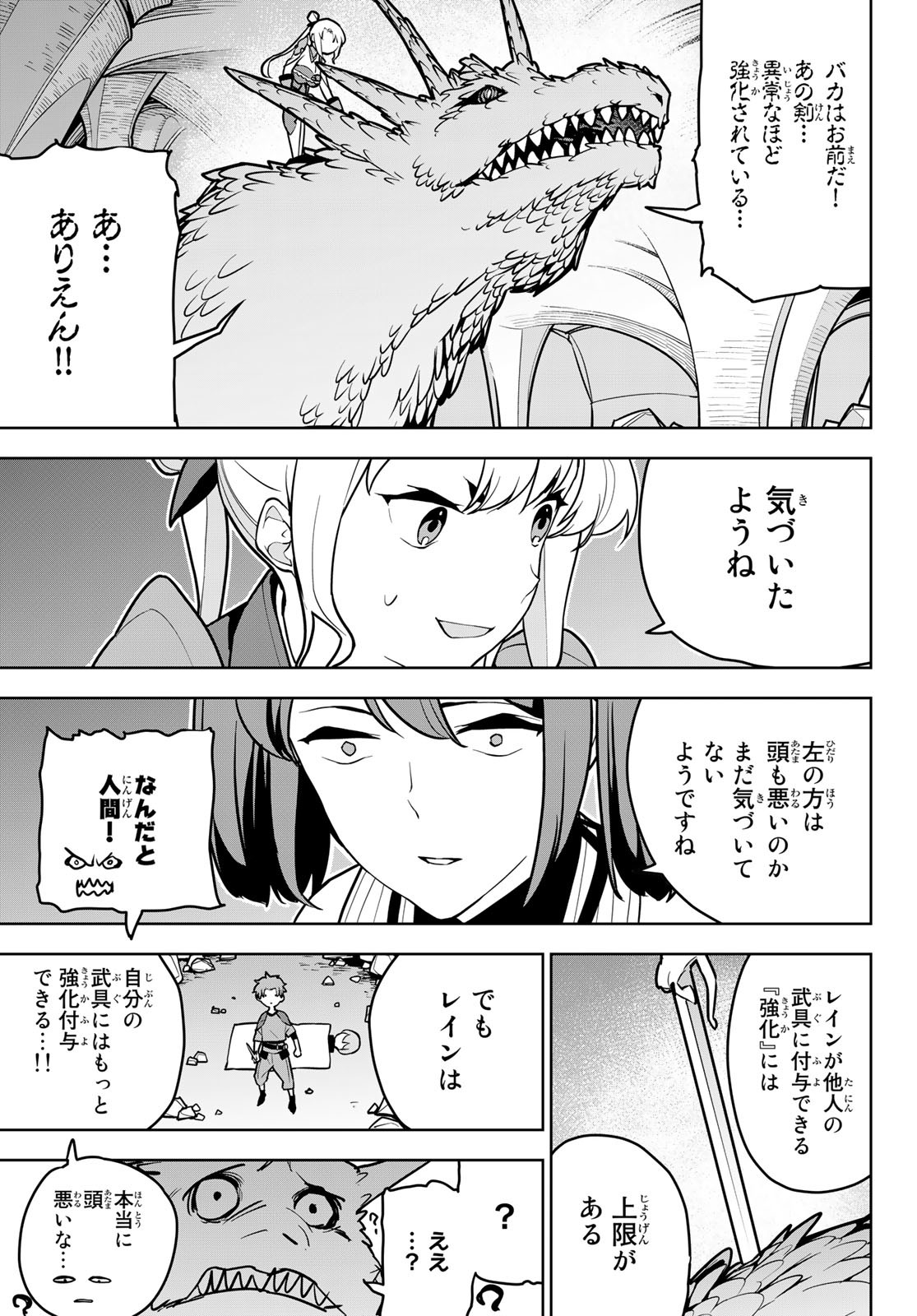 追放されたチート付与魔術師は気ままなセカンドライフを謳歌する。 - 第8話 - Page 25