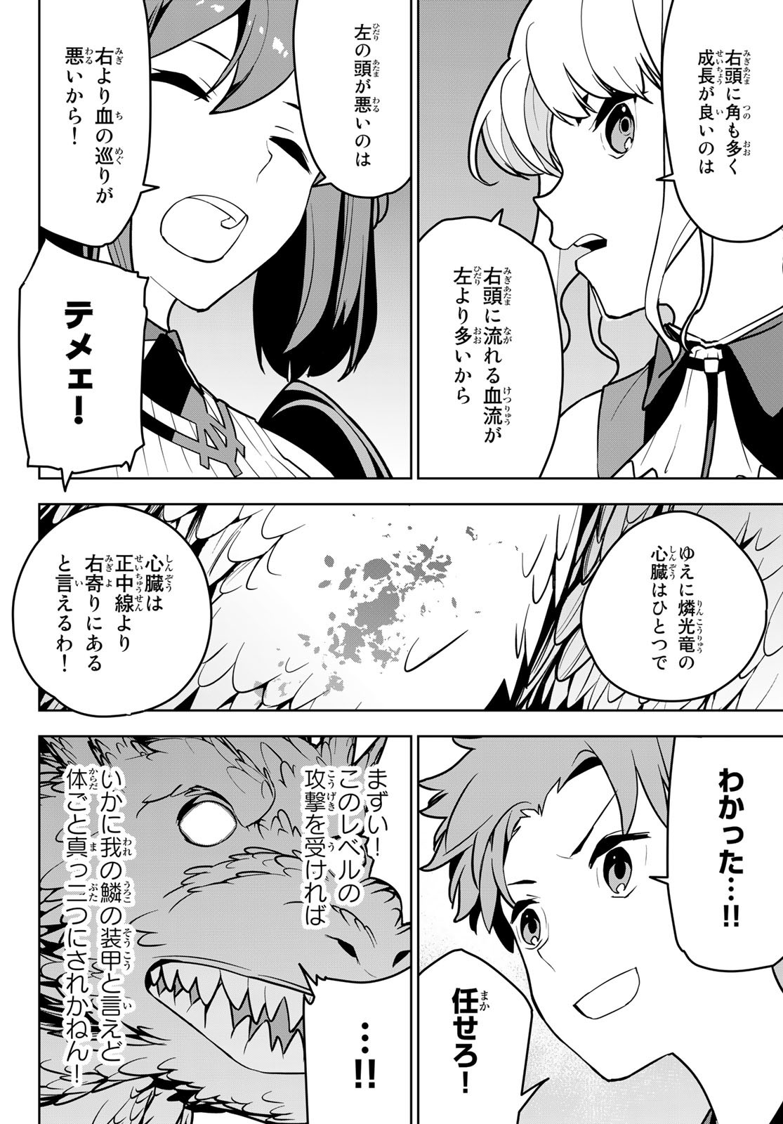 追放されたチート付与魔術師は気ままなセカンドライフを謳歌する。 - 第8話 - Page 28