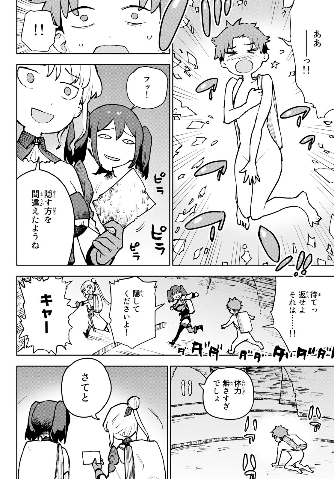 追放されたチート付与魔術師は気ままなセカンドライフを謳歌する。 - 第7話 - Page 4