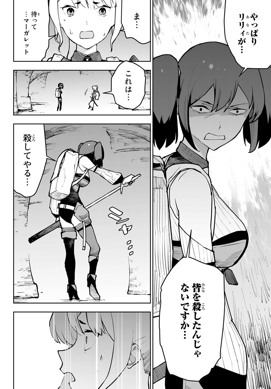 追放されたチート付与魔術師は気ままなセカンドライフを謳歌する。 - 第7話 - Page 6