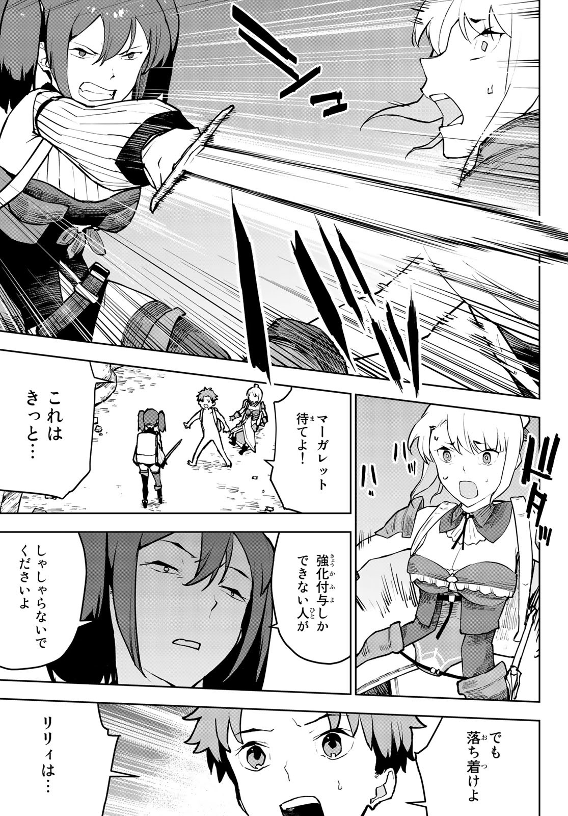 追放されたチート付与魔術師は気ままなセカンドライフを謳歌する。 - 第7話 - Page 7