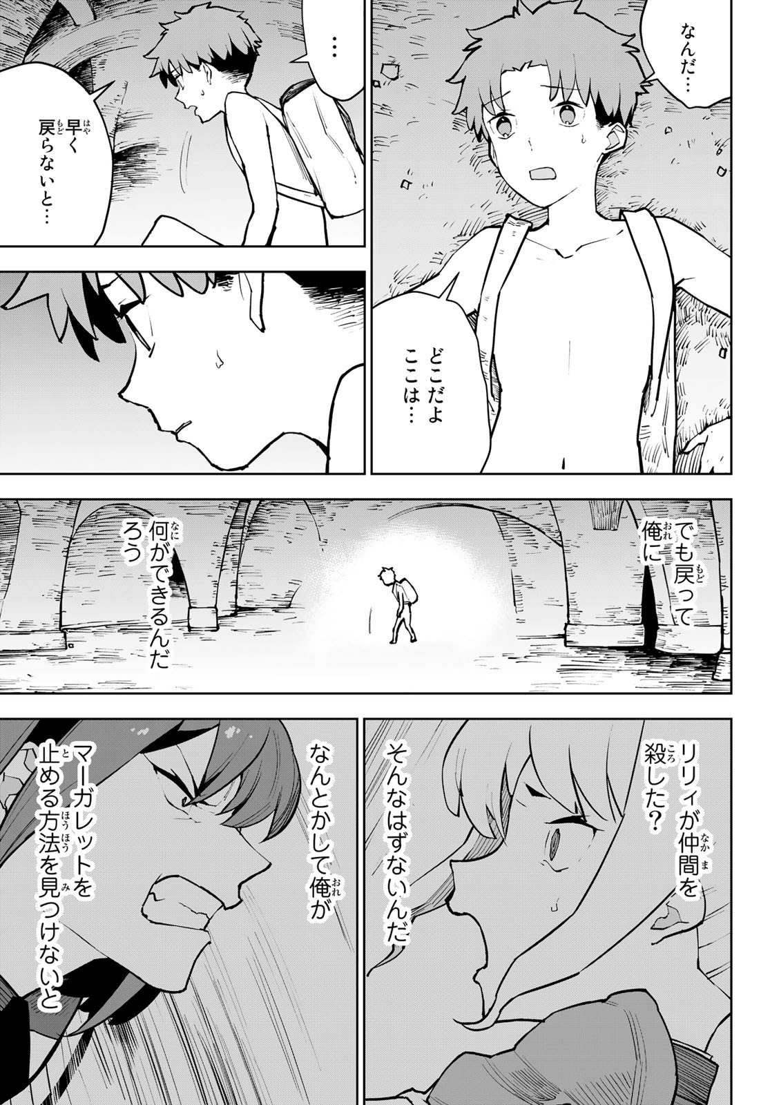 追放されたチート付与魔術師は気ままなセカンドライフを謳歌する。 - 第7話 - Page 9