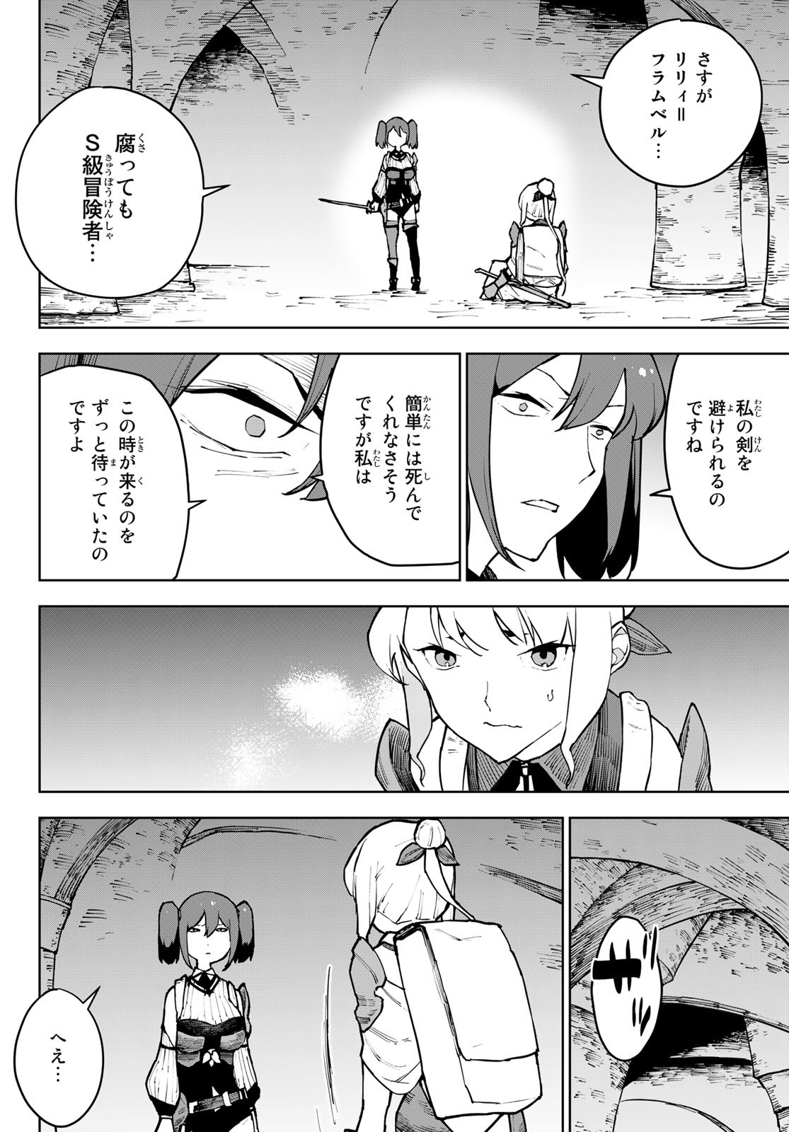 追放されたチート付与魔術師は気ままなセカンドライフを謳歌する。 - 第7話 - Page 10