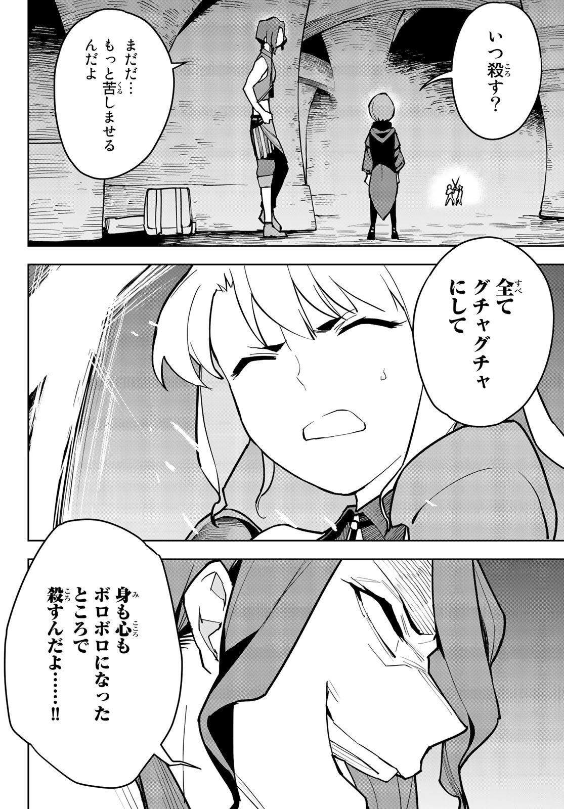 追放されたチート付与魔術師は気ままなセカンドライフを謳歌する。 - 第7話 - Page 14