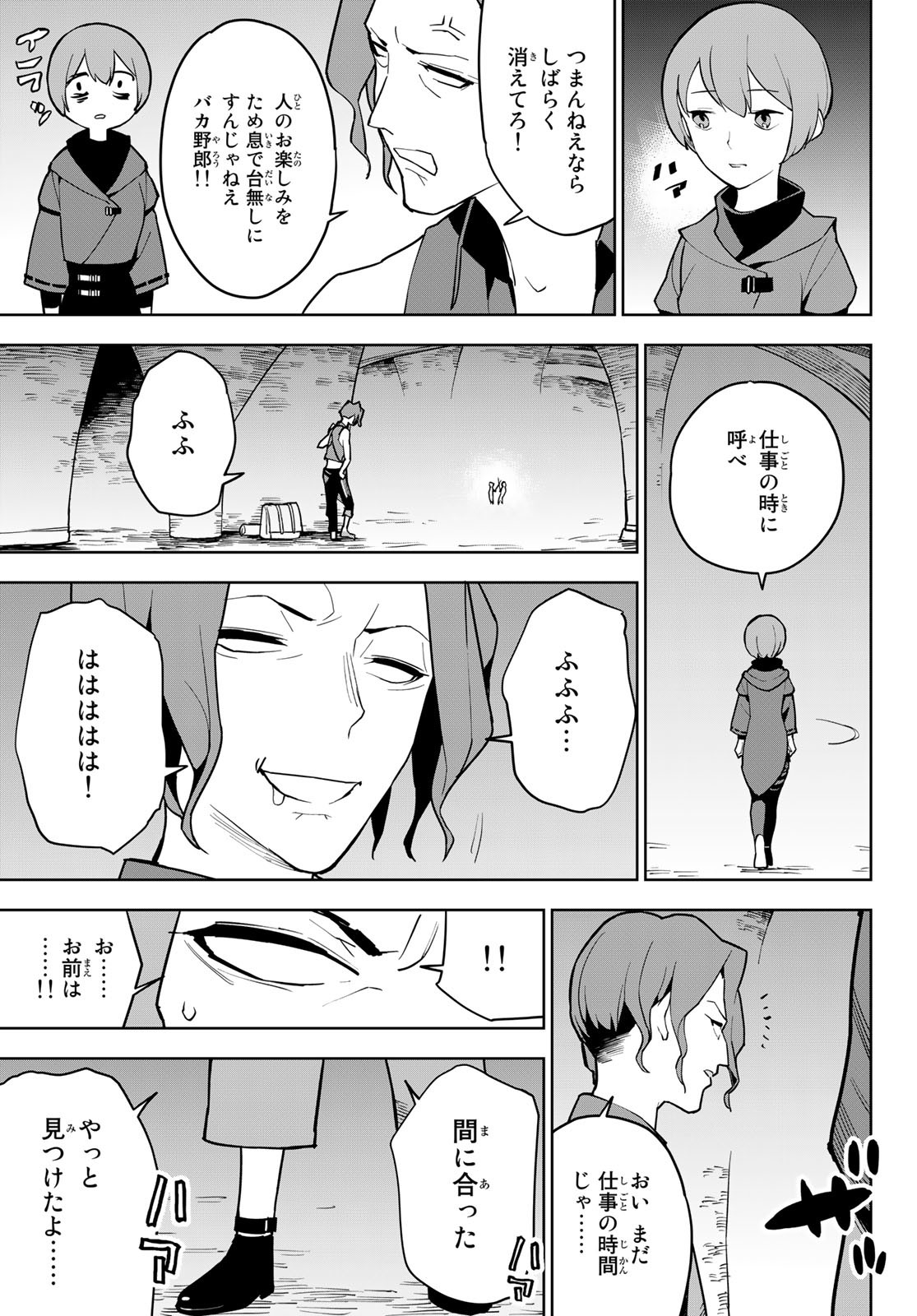 追放されたチート付与魔術師は気ままなセカンドライフを謳歌する。 - 第7話 - Page 15