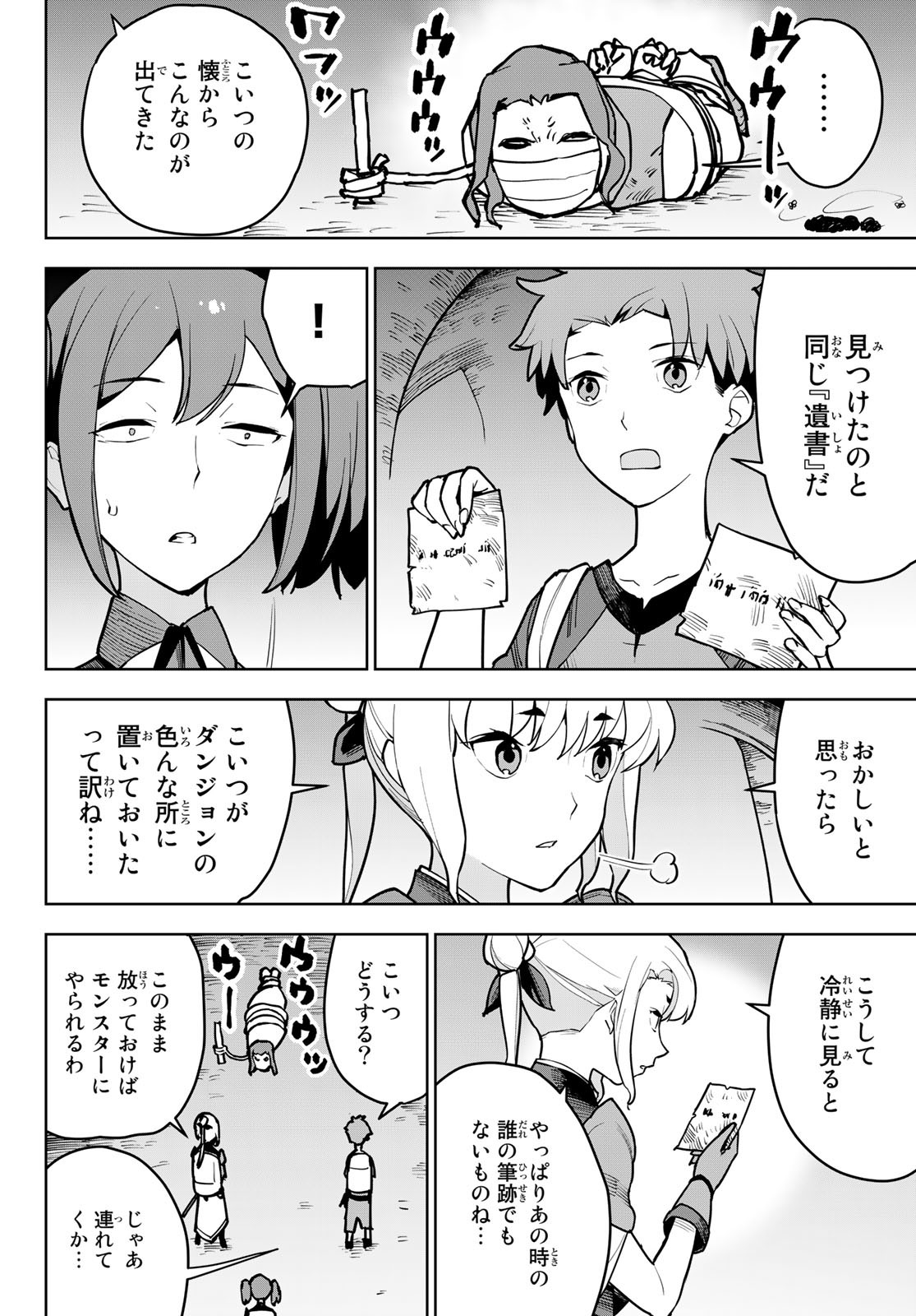 追放されたチート付与魔術師は気ままなセカンドライフを謳歌する。 - 第7話 - Page 18