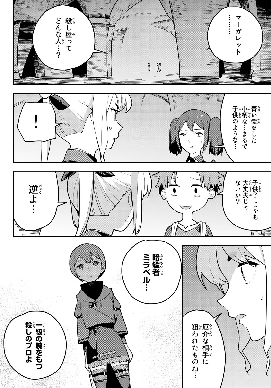 追放されたチート付与魔術師は気ままなセカンドライフを謳歌する。 - 第7話 - Page 20