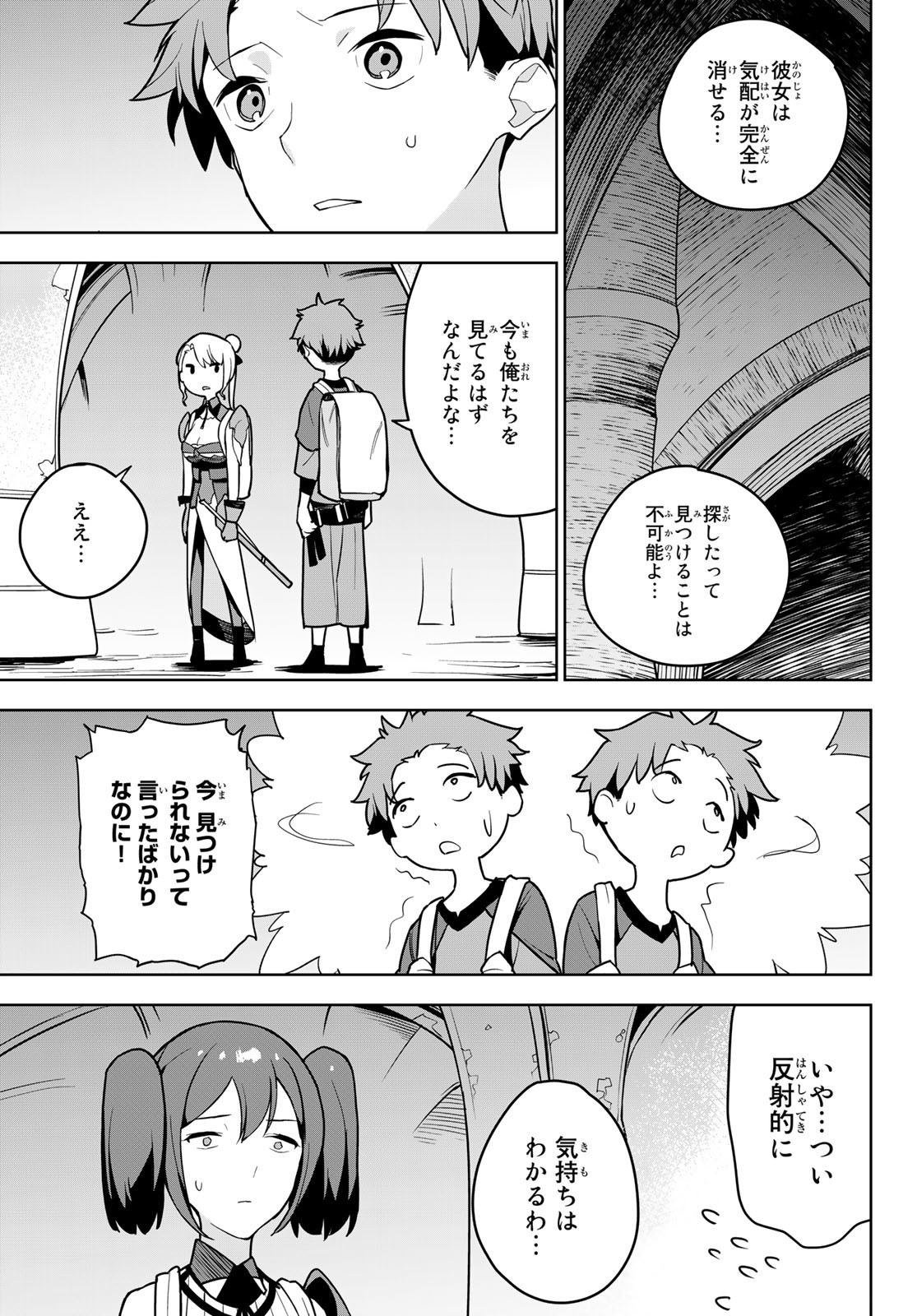 追放されたチート付与魔術師は気ままなセカンドライフを謳歌する。 - 第7話 - Page 21