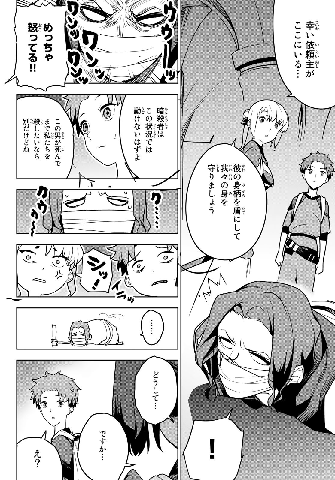 追放されたチート付与魔術師は気ままなセカンドライフを謳歌する。 - 第7話 - Page 22