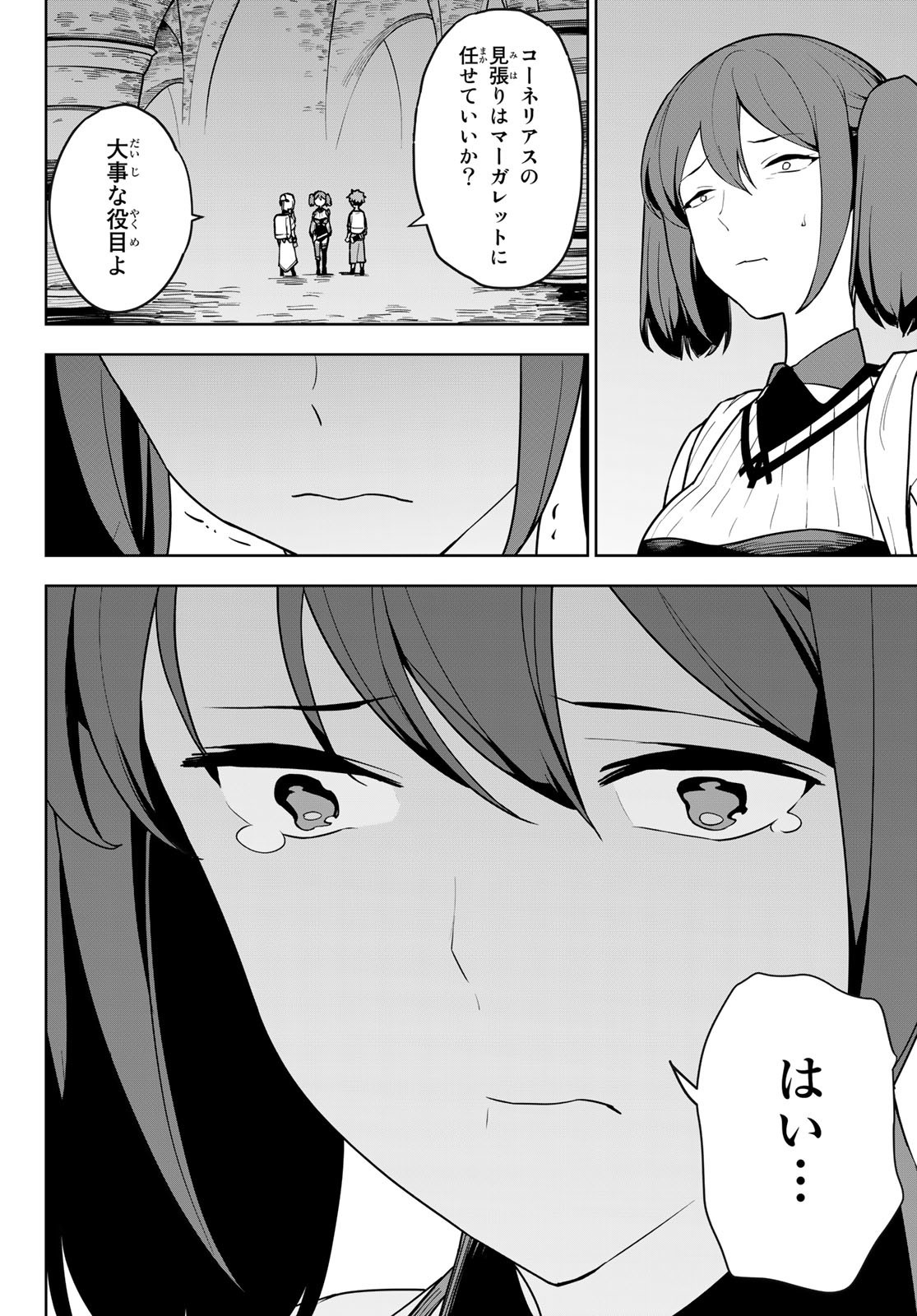 追放されたチート付与魔術師は気ままなセカンドライフを謳歌する。 - 第7話 - Page 24