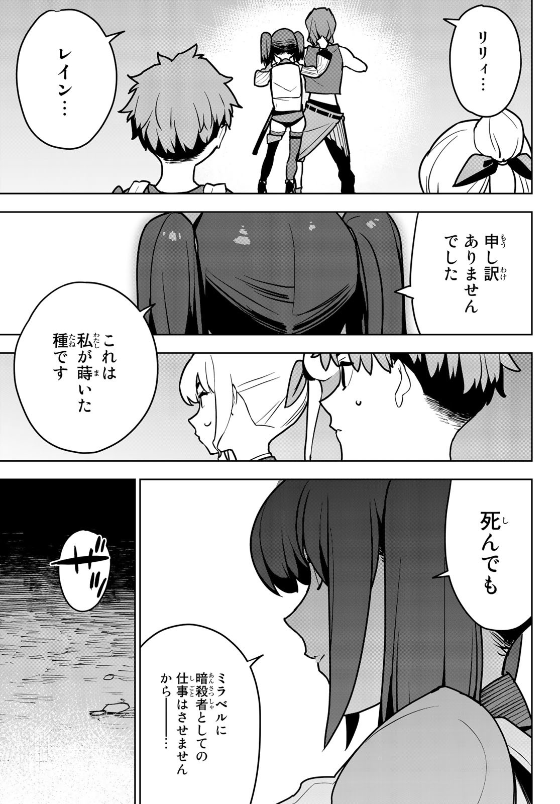 追放されたチート付与魔術師は気ままなセカンドライフを謳歌する。 - 第7話 - Page 29