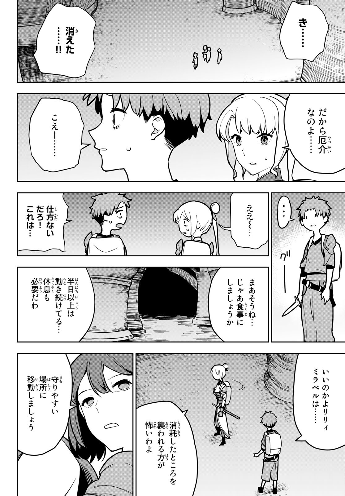 追放されたチート付与魔術師は気ままなセカンドライフを謳歌する。 - 第7話 - Page 32