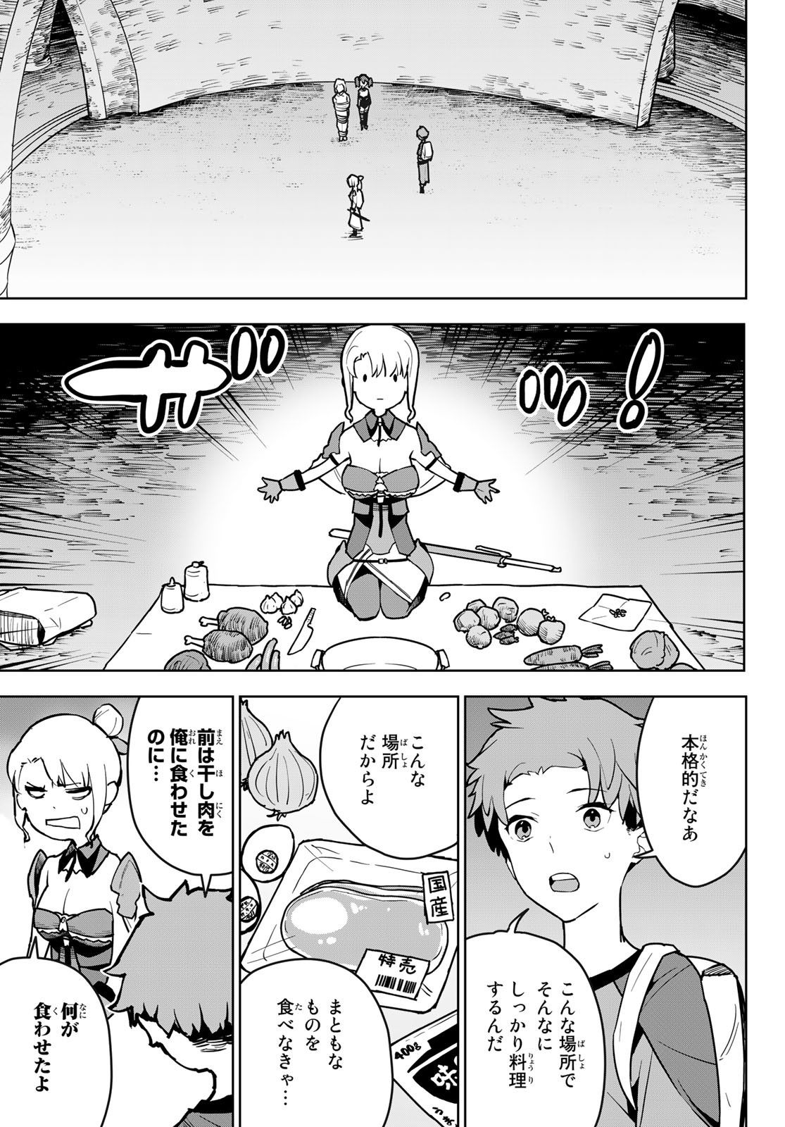 追放されたチート付与魔術師は気ままなセカンドライフを謳歌する。 - 第7話 - Page 33