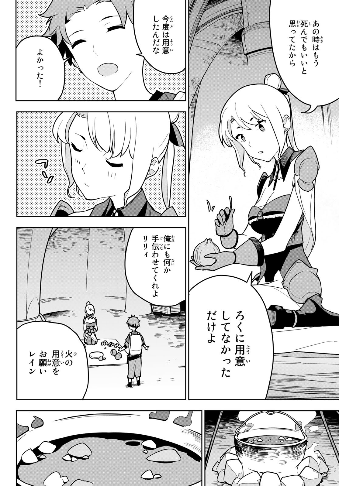 追放されたチート付与魔術師は気ままなセカンドライフを謳歌する。 - 第7話 - Page 34