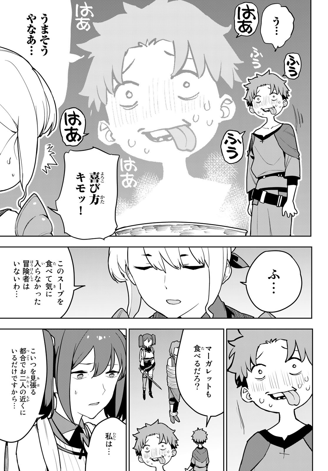 追放されたチート付与魔術師は気ままなセカンドライフを謳歌する。 - 第7話 - Page 35