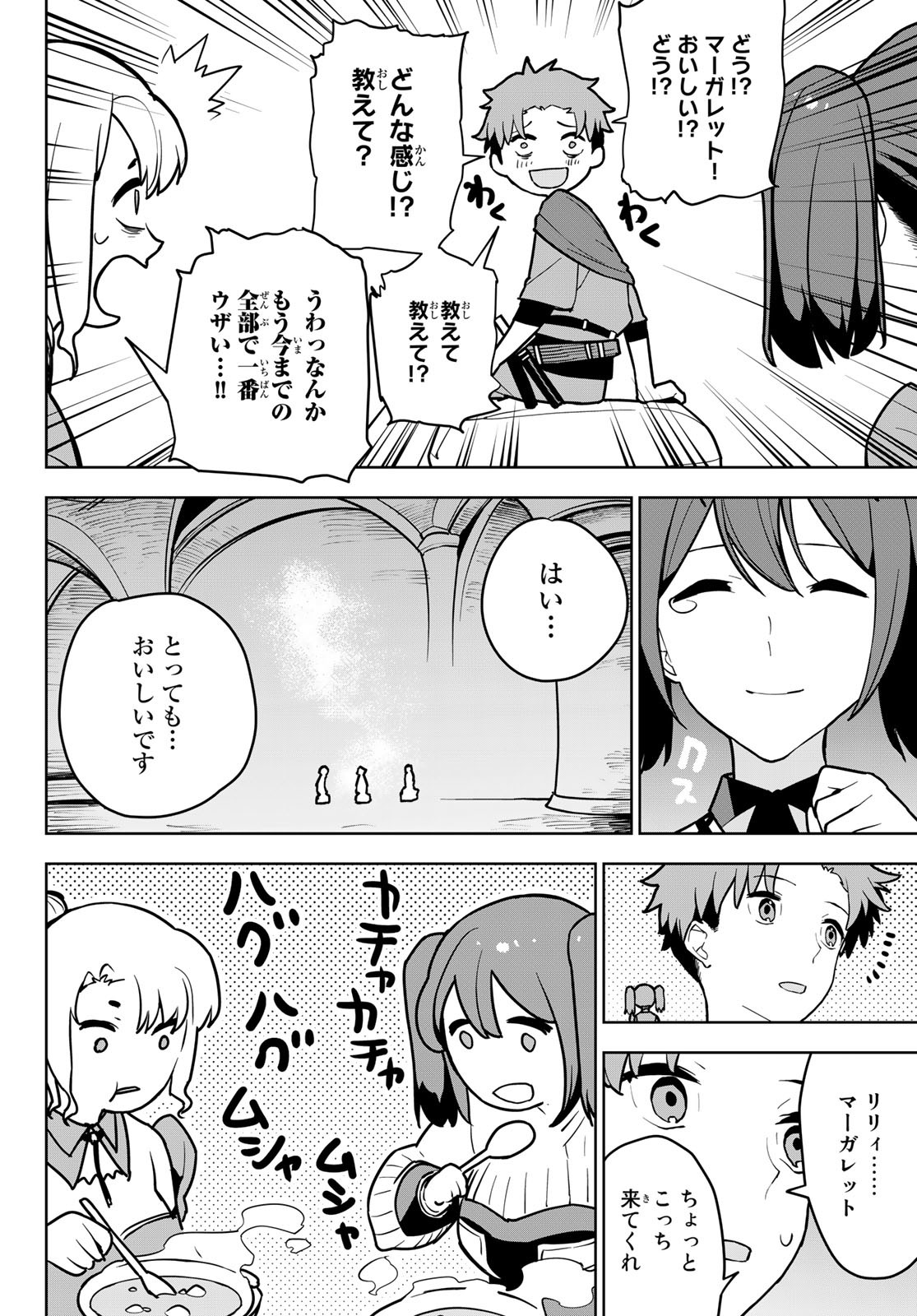 追放されたチート付与魔術師は気ままなセカンドライフを謳歌する。 - 第7話 - Page 38