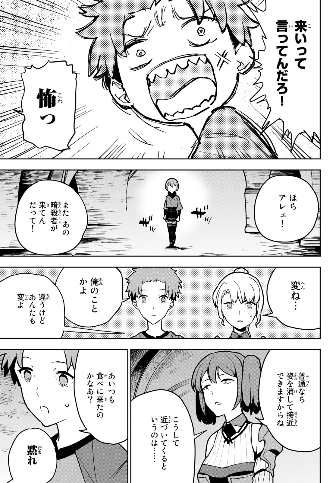 追放されたチート付与魔術師は気ままなセカンドライフを謳歌する。 - 第7話 - Page 39