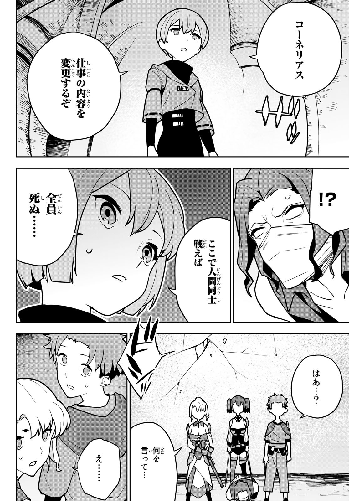 追放されたチート付与魔術師は気ままなセカンドライフを謳歌する。 - 第7話 - Page 40