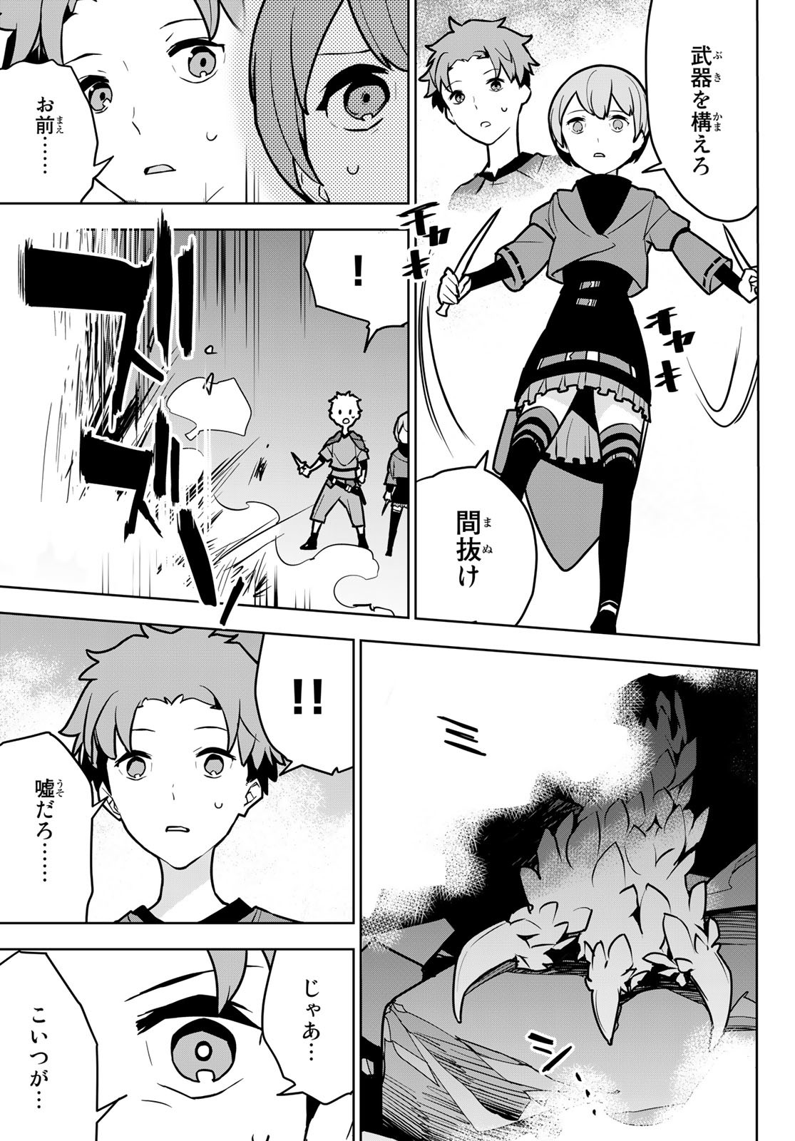 追放されたチート付与魔術師は気ままなセカンドライフを謳歌する。 - 第7話 - Page 43