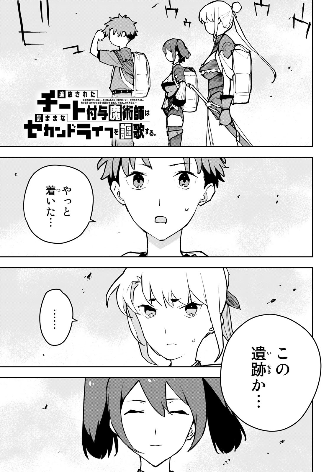 追放されたチート付与魔術師は気ままなセカンドライフを謳歌する。 - 第6話 - Page 1