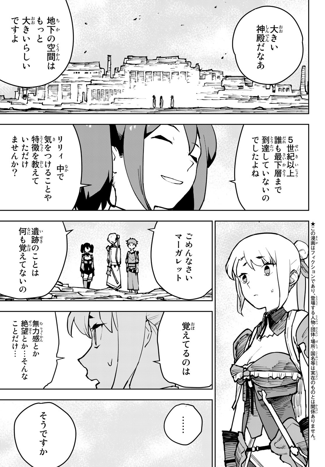 追放されたチート付与魔術師は気ままなセカンドライフを謳歌する。 - 第6話 - Page 3