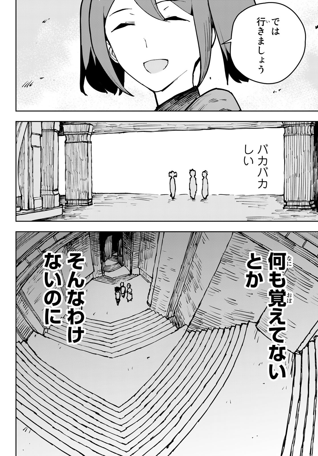 追放されたチート付与魔術師は気ままなセカンドライフを謳歌する。 - 第6話 - Page 4