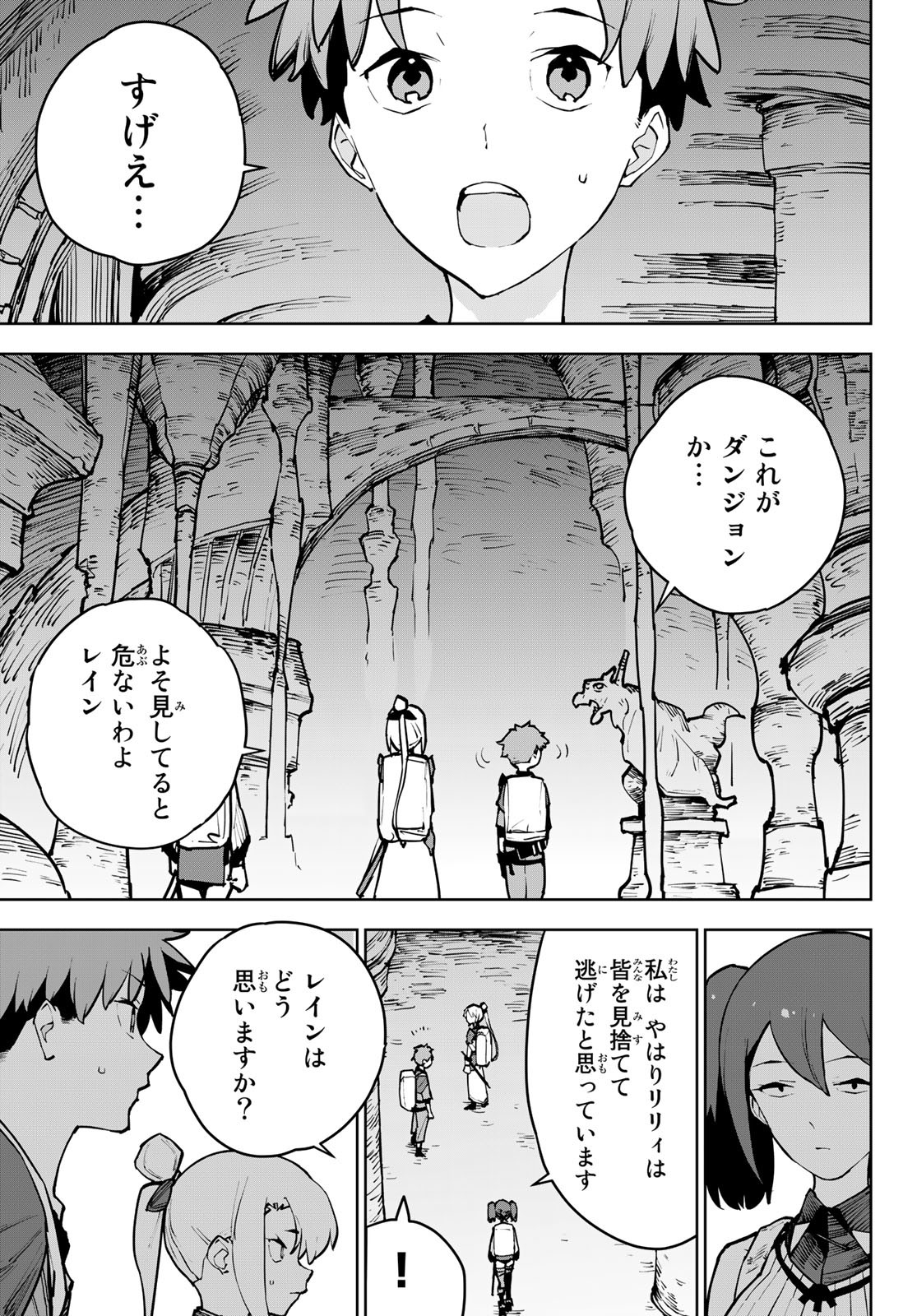 追放されたチート付与魔術師は気ままなセカンドライフを謳歌する。 - 第6話 - Page 5