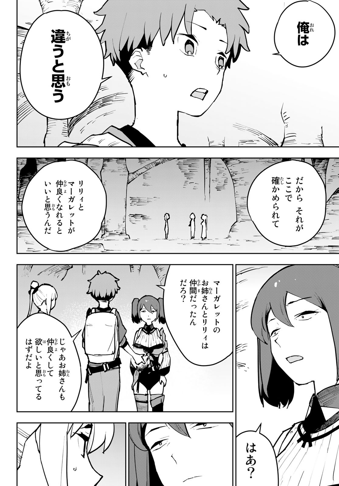 追放されたチート付与魔術師は気ままなセカンドライフを謳歌する。 - 第6話 - Page 6