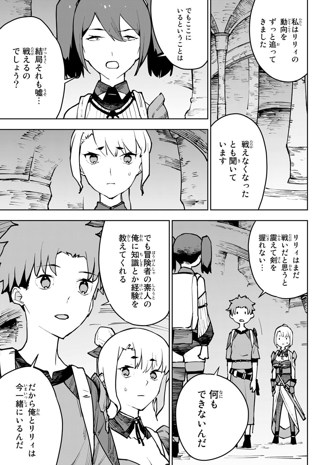 追放されたチート付与魔術師は気ままなセカンドライフを謳歌する。 - 第6話 - Page 7