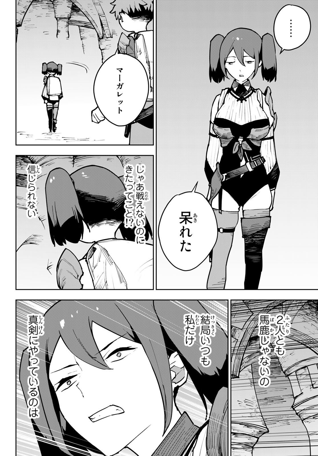 追放されたチート付与魔術師は気ままなセカンドライフを謳歌する。 - 第6話 - Page 8