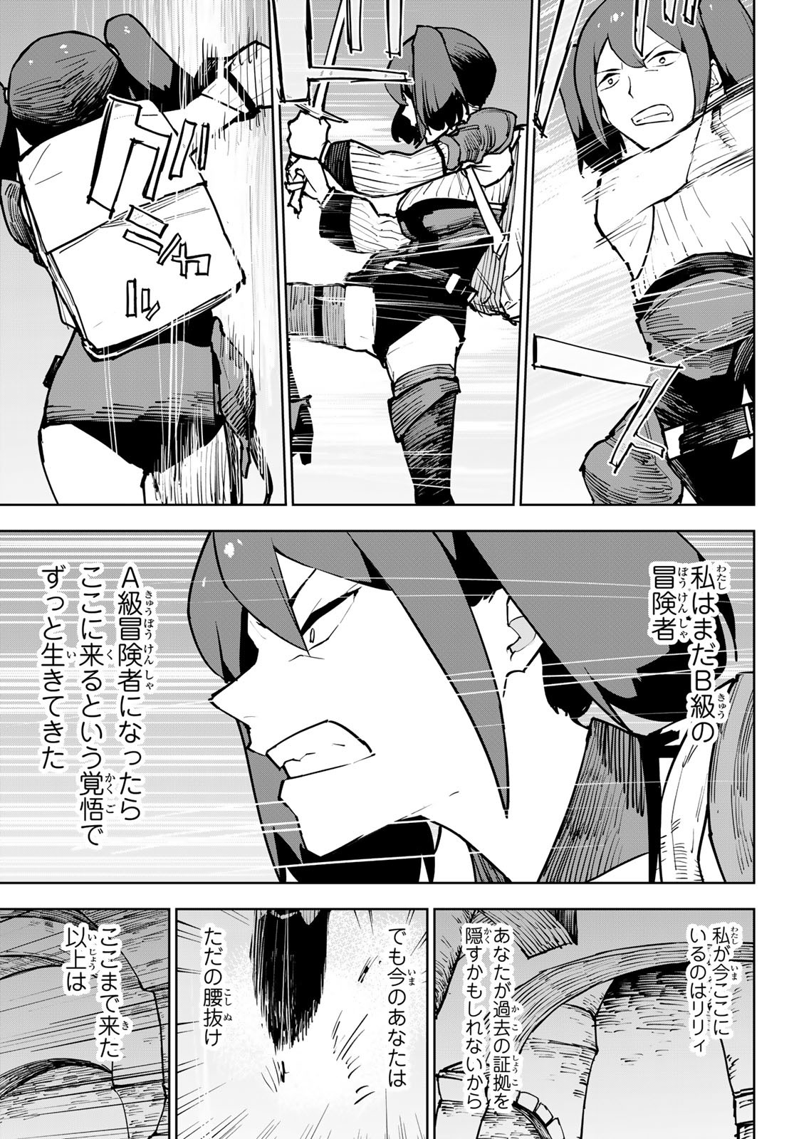 追放されたチート付与魔術師は気ままなセカンドライフを謳歌する。 - 第6話 - Page 11