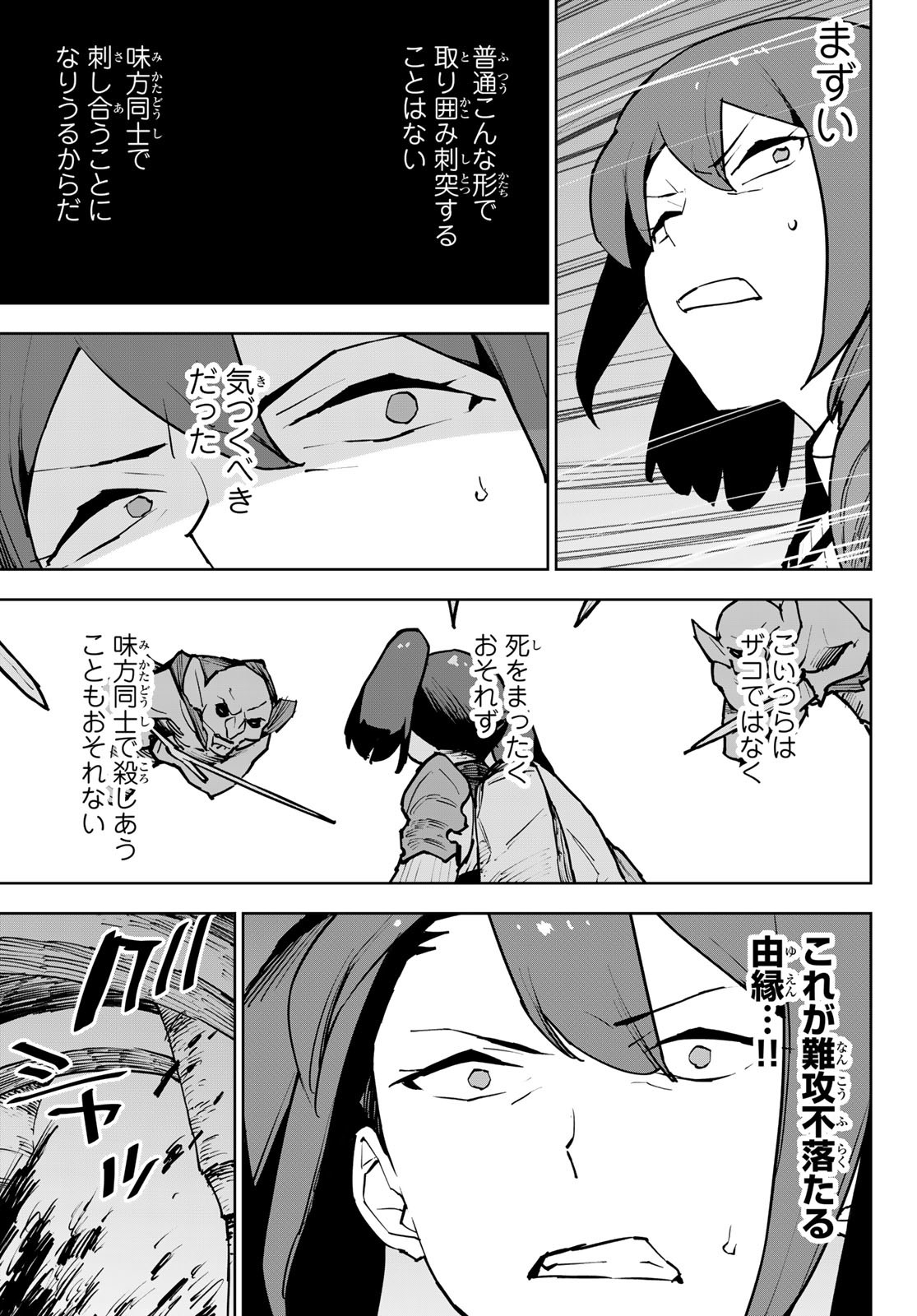 追放されたチート付与魔術師は気ままなセカンドライフを謳歌する。 - 第6話 - Page 13