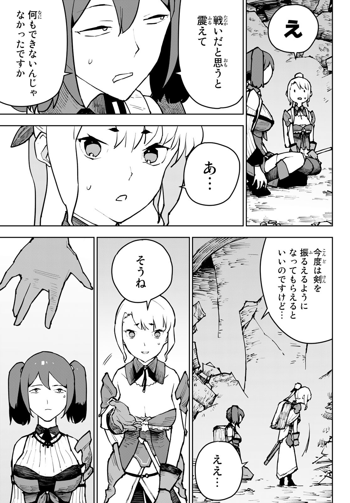 追放されたチート付与魔術師は気ままなセカンドライフを謳歌する。 - 第6話 - Page 17