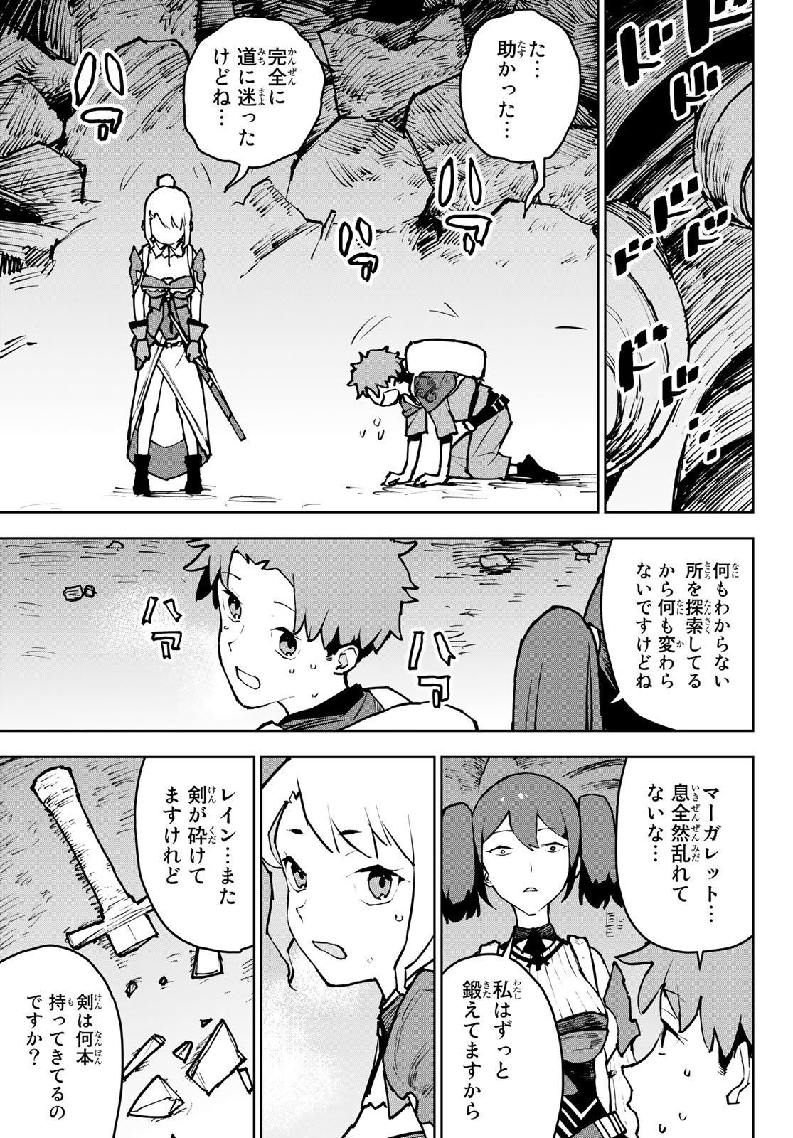 追放されたチート付与魔術師は気ままなセカンドライフを謳歌する。 - 第6話 - Page 23